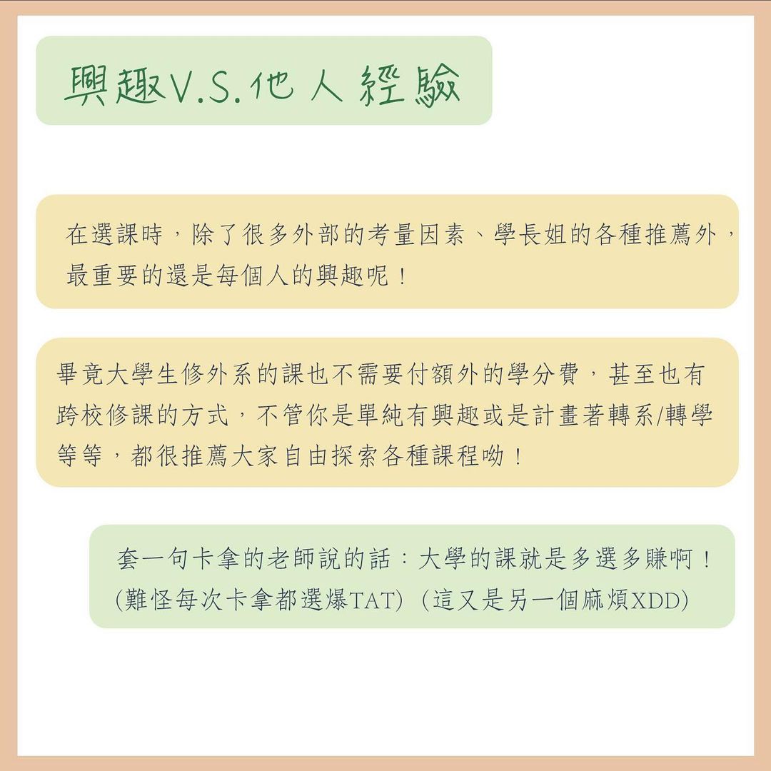 選課怎麼排?-大一新生 選課怎麼排?-大一新生