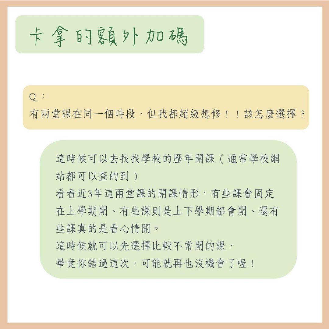選課怎麼排?-大一新生 選課怎麼排?-大一新生