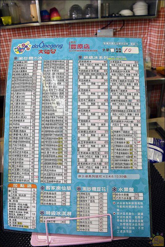 豐原冰品。大碗公剉冰豐原店。大碗又好吃天氣熱就想到它 豐原冰品。大碗公剉冰豐原店。大碗又好吃天氣熱就想到它