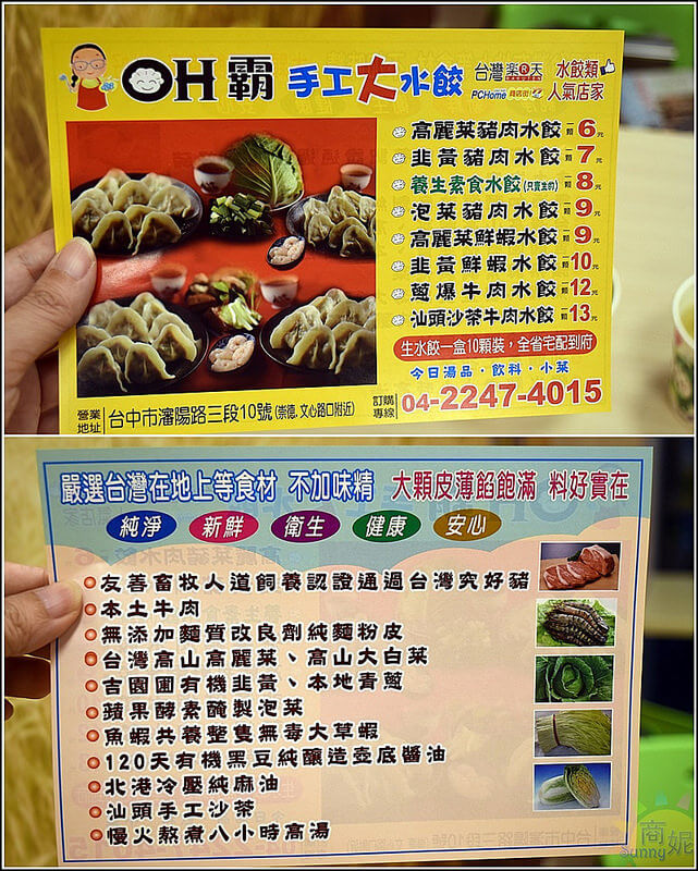 台中新開幕好吃水餃。OH霸手工大水餃。創意口味手工現包超級大水餃皮薄餡多還有包入高湯凍一吃成主顧(原向上市場小攤)