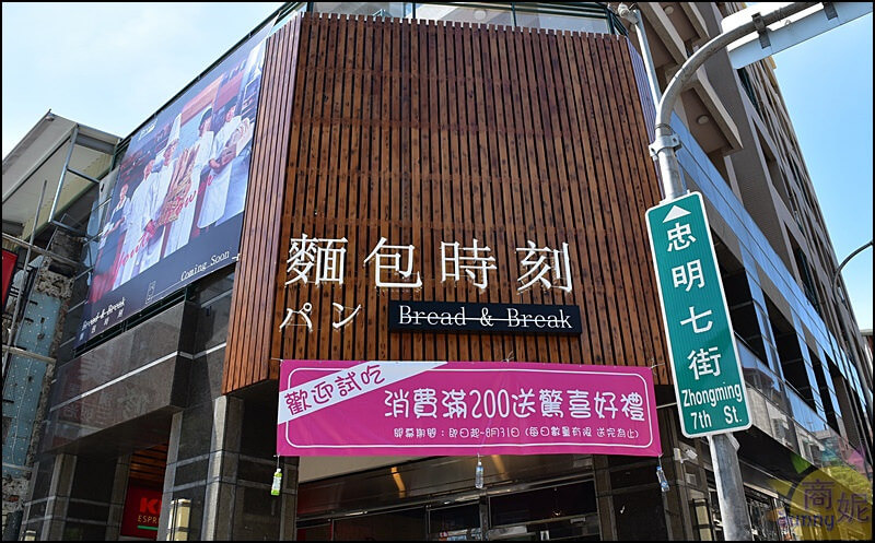 台中新開幕好吃麵包店。麵包時刻忠明店。使用日本鳥越麵粉法國藍絲可奶油手工製作少油少鹽少糖的健康美味麵包。本文登上奇摩首頁