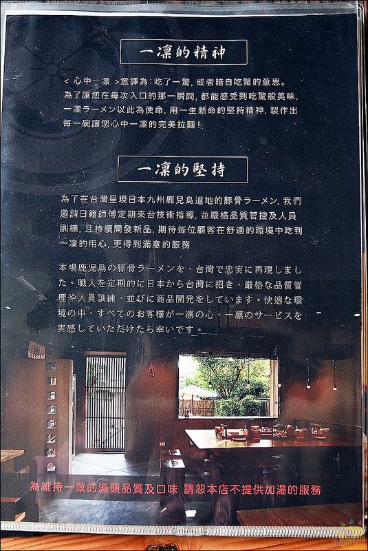 豐原好吃鹿兒島拉麵。一凜拉麵。販賣機點餐、絞碎大骨融入湯頭富含膠質。百分百日本原汁原味重現九州拉麵美味