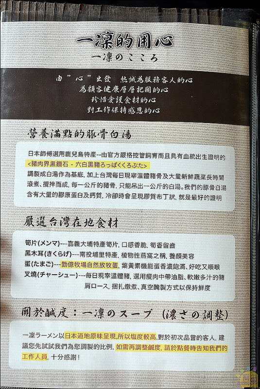豐原好吃鹿兒島拉麵。一凜拉麵。販賣機點餐、絞碎大骨融入湯頭富含膠質。百分百日本原汁原味重現九州拉麵美味