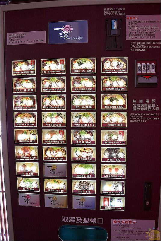 豐原好吃鹿兒島拉麵。一凜拉麵。販賣機點餐、絞碎大骨融入湯頭富含膠質。百分百日本原汁原味重現九州拉麵美味