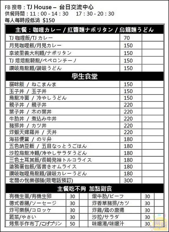 台中首見漫畫料理屋。TJ House台日未來工房。日本傳統家庭料理/台日文化交流/親子友善餐廳/台中西區平價美食/聚餐聊天活動場地 台中首見漫畫料理屋。TJ House台日未來工房。日本傳統家庭料理/台日文化交流/親子友善餐廳/台中西區平價美食/聚餐聊天活動場地