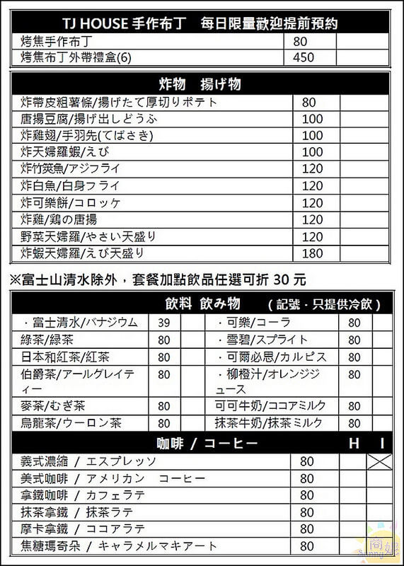 台中首見漫畫料理屋。TJ House台日未來工房。日本傳統家庭料理/台日文化交流/親子友善餐廳/台中西區平價美食/聚餐聊天活動場地 台中首見漫畫料理屋。TJ House台日未來工房。日本傳統家庭料理/台日文化交流/親子友善餐廳/台中西區平價美食/聚餐聊天活動場地