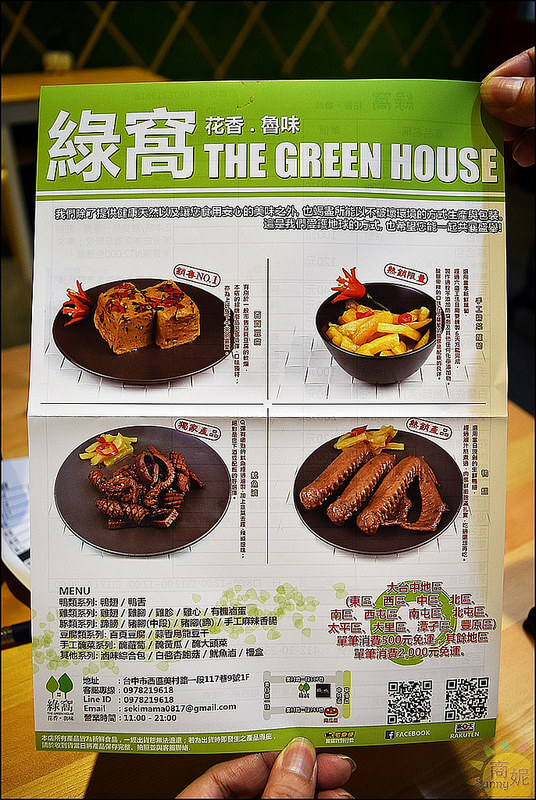 台中美食綠園道首見花香滷味。綠窩。小包裝乾式滷味添加有機玫瑰細膩熬煮健康清爽淡淡花香夏天吃好開胃!! 台中美食綠園道首見花香滷味。綠窩。小包裝乾式滷味添加有機玫瑰細膩熬煮健康清爽淡淡花香夏天吃好開胃!!