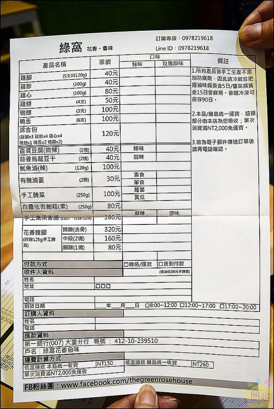 台中美食綠園道首見花香滷味。綠窩。小包裝乾式滷味添加有機玫瑰細膩熬煮健康清爽淡淡花香夏天吃好開胃!! 台中美食綠園道首見花香滷味。綠窩。小包裝乾式滷味添加有機玫瑰細膩熬煮健康清爽淡淡花香夏天吃好開胃!!