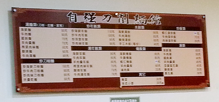 自強刀削麵Q彈有勁