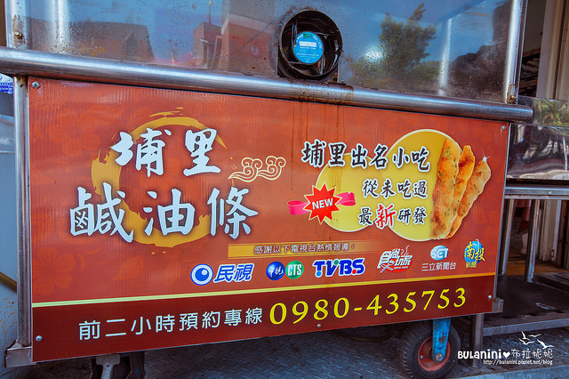 [南投埔里小吃]埔里清寶鹹油條@推薦!超夯早餐~在地人愛呷-小吃