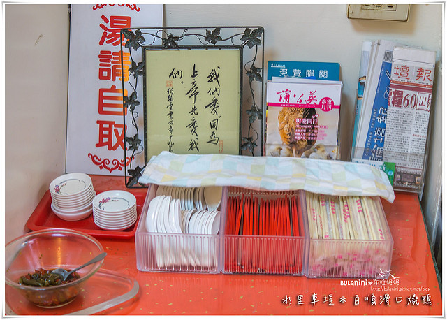 【南投車埕美食】百順滑口燒鴨@水里車埕一日遊之晚餐食記文-車埕 【南投車埕美食】百順滑口燒鴨@水里車埕一日遊之晚餐食記文-車埕