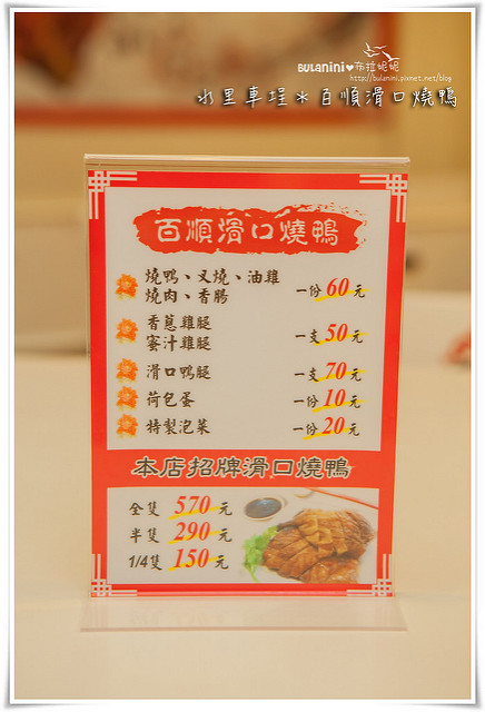 【南投車埕美食】百順滑口燒鴨@水里車埕一日遊之晚餐食記文-車埕 【南投車埕美食】百順滑口燒鴨@水里車埕一日遊之晚餐食記文-車埕