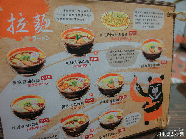 【南投埔里美食】熊太拉麵埔里店@第N次造訪，我的日常食記-拉麵