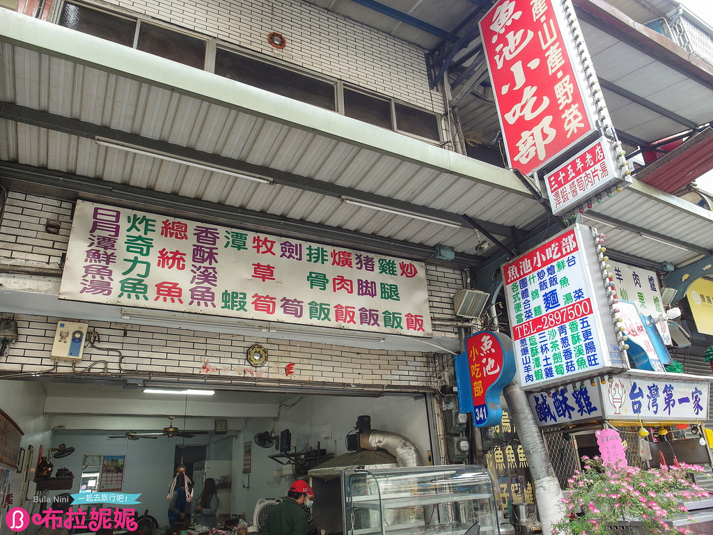 【日月潭美食推薦】魚池小吃部@九族日月潭40年美食老店~俗擱大碗!-九族 【日月潭美食推薦】魚池小吃部@九族日月潭40年美食老店~俗擱大碗!-九族