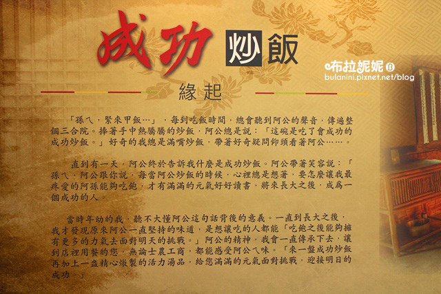 【台中大里美食】口味多到讓人有選擇障礙啦!新開幕先來嚐鮮囉@成功炒飯-大里美食 【台中大里美食】口味多到讓人有選擇障礙啦!新開幕先來嚐鮮囉@成功炒飯-大里美食