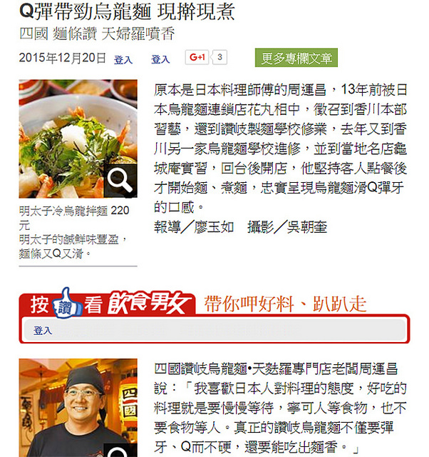 【台中晚餐美食餐廳】晚餐氣氛大不同！手工烏龍麵界口碑第一@四國讚岐烏龍麵-台中