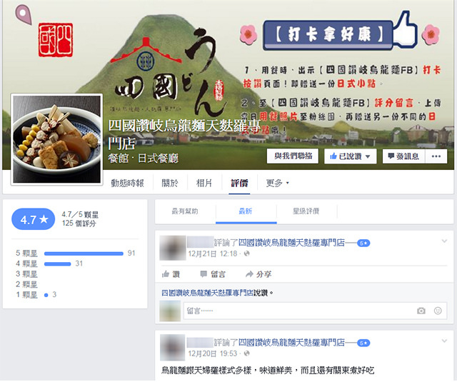 【台中晚餐美食餐廳】晚餐氣氛大不同！手工烏龍麵界口碑第一@四國讚岐烏龍麵-台中