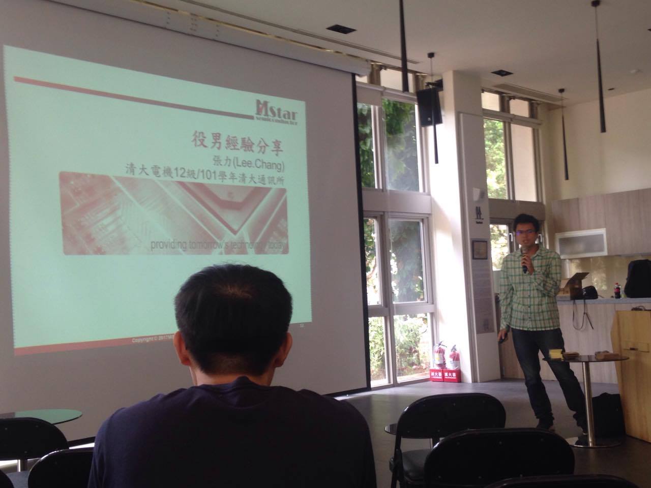 晨星半導體研發替代役企業說明會分享(清大)-研替
