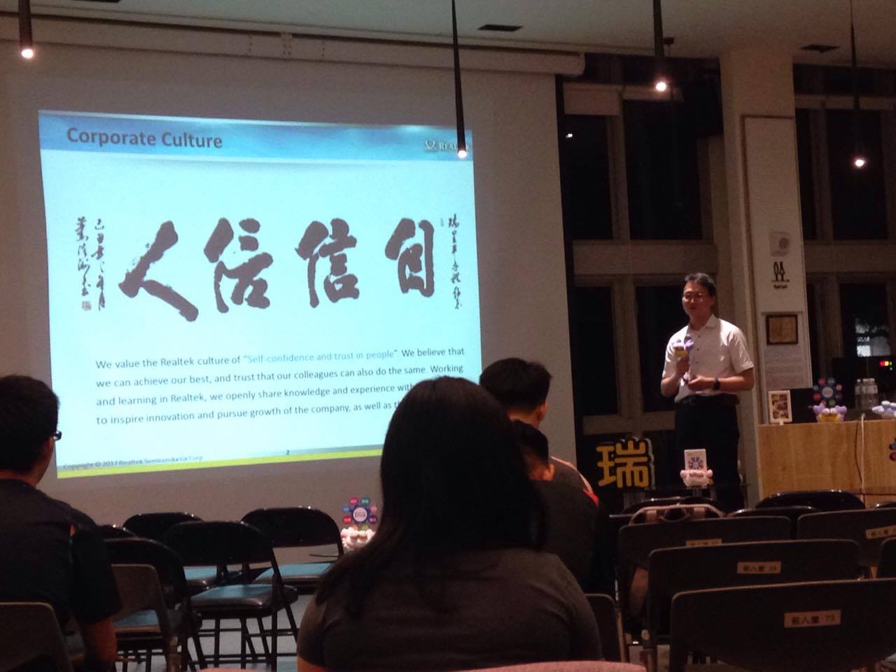 瑞昱半導體研發替代役企業說明會分享(清大)-研替