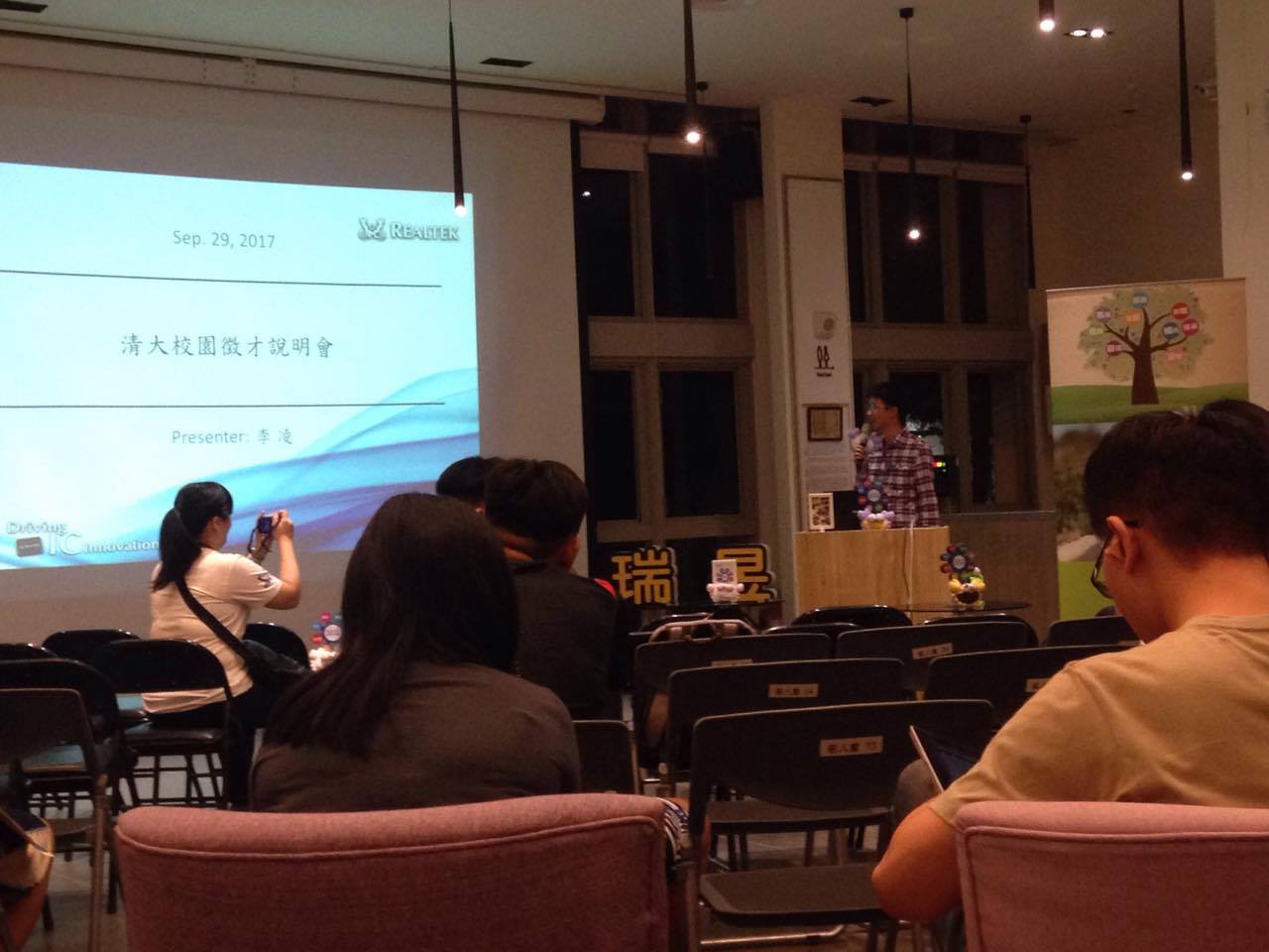 瑞昱半導體研發替代役企業說明會分享(清大)-研替