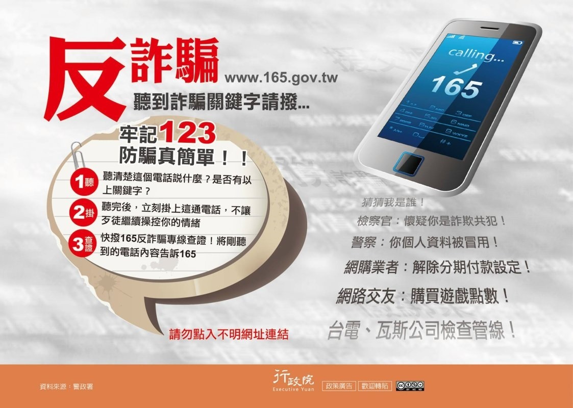 詐騙手法推陳出新 警授3步驟攜民打詐-防詐宣導 詐騙手法推陳出新 警授3步驟攜民打詐-防詐宣導