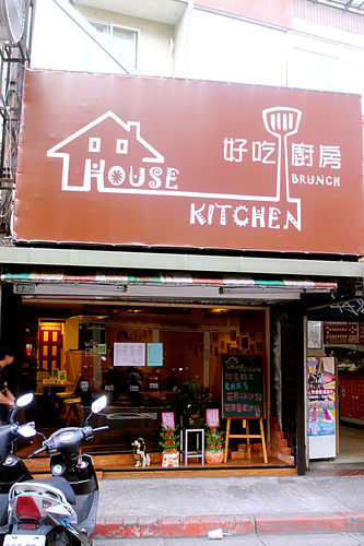 【羽諾食記】藏身在巷弄中的好吃義大利麵~好吃廚房-台北