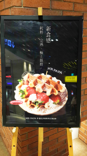 【羽諾食記】美好點心~MR.PAPA WAFFLE&CAFE 比利時鬆餅-台北