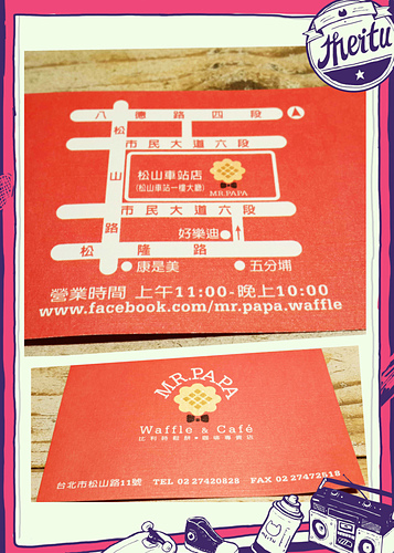 【羽諾食記】美好點心~MR.PAPA WAFFLE&CAFE 比利時鬆餅-台北
