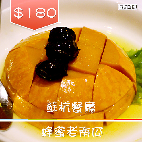 【羽諾餐敘邀約】超美味的江浙料理《蘇杭餐廳》Neo19信義店-台北 【羽諾餐敘邀約】超美味的江浙料理《蘇杭餐廳》Neo19信義店-台北