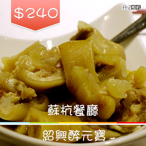 【羽諾餐敘邀約】超美味的江浙料理《蘇杭餐廳》Neo19信義店-台北 【羽諾餐敘邀約】超美味的江浙料理《蘇杭餐廳》Neo19信義店-台北