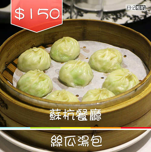 【羽諾餐敘邀約】超美味的江浙料理《蘇杭餐廳》Neo19信義店-台北 【羽諾餐敘邀約】超美味的江浙料理《蘇杭餐廳》Neo19信義店-台北