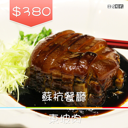 【羽諾餐敘邀約】超美味的江浙料理《蘇杭餐廳》Neo19信義店-台北 【羽諾餐敘邀約】超美味的江浙料理《蘇杭餐廳》Neo19信義店-台北