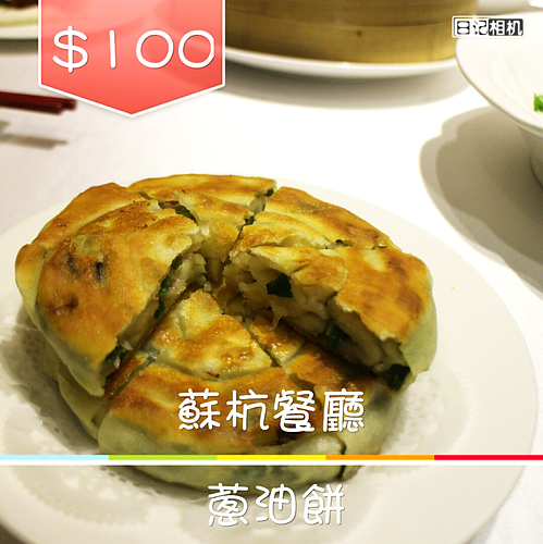 【羽諾餐敘邀約】超美味的江浙料理《蘇杭餐廳》Neo19信義店-台北 【羽諾餐敘邀約】超美味的江浙料理《蘇杭餐廳》Neo19信義店-台北