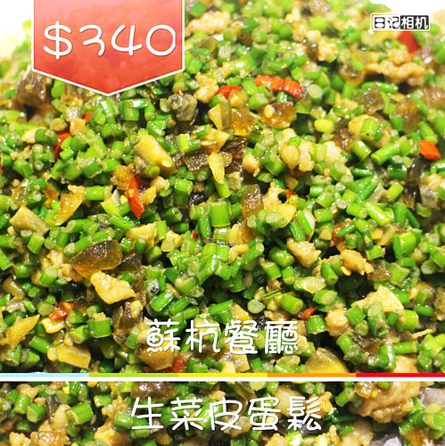 【羽諾餐敘邀約】超美味的江浙料理《蘇杭餐廳》Neo19信義店-台北 【羽諾餐敘邀約】超美味的江浙料理《蘇杭餐廳》Neo19信義店-台北