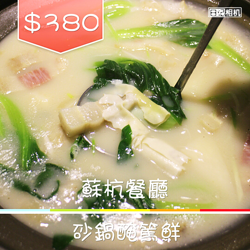 【羽諾餐敘邀約】超美味的江浙料理《蘇杭餐廳》Neo19信義店-台北 【羽諾餐敘邀約】超美味的江浙料理《蘇杭餐廳》Neo19信義店-台北