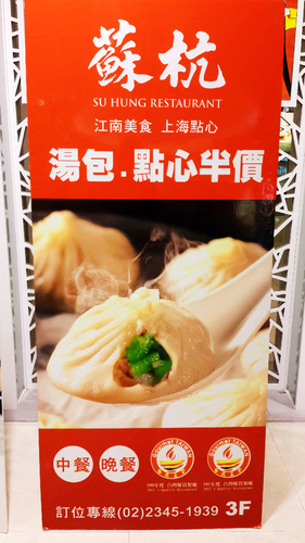 【羽諾餐敘邀約】超美味的江浙料理《蘇杭餐廳》Neo19信義店-台北 【羽諾餐敘邀約】超美味的江浙料理《蘇杭餐廳》Neo19信義店-台北