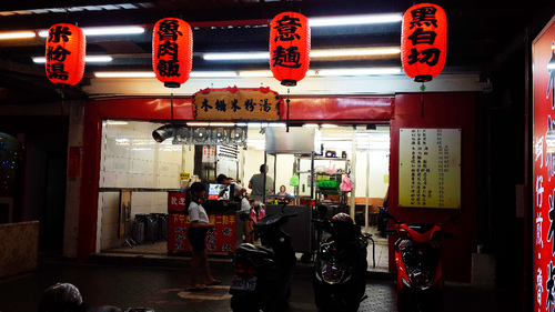 【羽諾食記口碑券19】讓人口齒留香的木柵米粉湯-木柵 【羽諾食記口碑券19】讓人口齒留香的木柵米粉湯-木柵