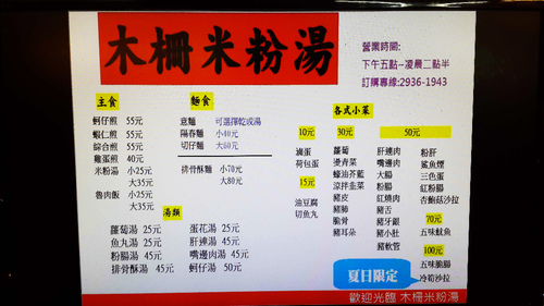 【羽諾食記口碑券19】讓人口齒留香的木柵米粉湯-木柵 【羽諾食記口碑券19】讓人口齒留香的木柵米粉湯-木柵
