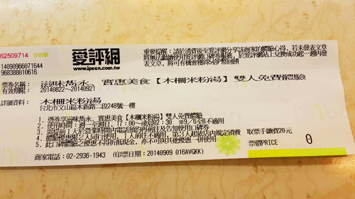 【羽諾食記口碑券19】讓人口齒留香的木柵米粉湯-木柵 【羽諾食記口碑券19】讓人口齒留香的木柵米粉湯-木柵