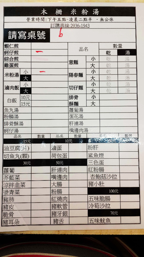 【羽諾食記口碑券19】讓人口齒留香的木柵米粉湯-木柵 【羽諾食記口碑券19】讓人口齒留香的木柵米粉湯-木柵