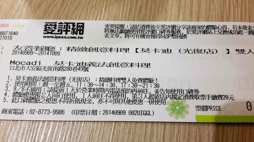 【羽諾食記口碑券20】友善餐廳-莫卡迪義法創意料理-台北 【羽諾食記口碑券20】友善餐廳-莫卡迪義法創意料理-台北