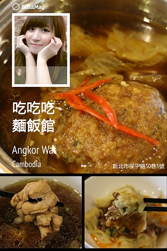 【羽諾食記口碑券25】讓人賓至如歸的~吃吃吃麵飯館-台北 【羽諾食記口碑券25】讓人賓至如歸的~吃吃吃麵飯館-台北