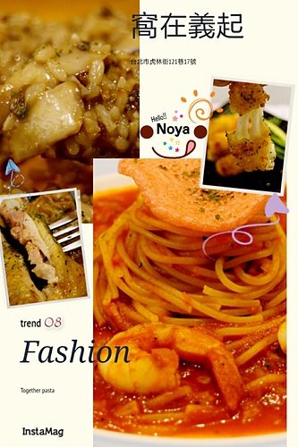 【羽諾邀約】平價的好味道~窩在義起 Together pasta-台北