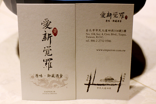 【羽諾食記】東區美食~愛新覺羅 原味‧御藏酒食-台北 【羽諾食記】東區美食~愛新覺羅 原味‧御藏酒食-台北