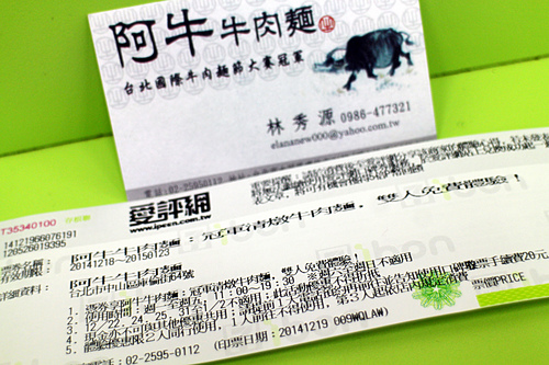【羽諾食記】台北中山美食~阿牛牛肉麵-　台北