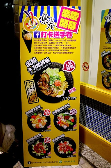 【羽諾食記】中山捷運巷弄美食~Colorful Roll 樂卷-中山 【羽諾食記】中山捷運巷弄美食~Colorful Roll 樂卷-中山