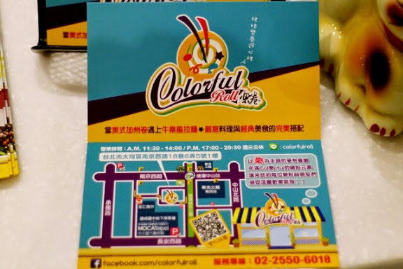 【羽諾食記】中山捷運巷弄美食~Colorful Roll 樂卷-中山 【羽諾食記】中山捷運巷弄美食~Colorful Roll 樂卷-中山