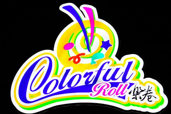 【羽諾食記】中山捷運巷弄美食~Colorful Roll 樂卷-中山 【羽諾食記】中山捷運巷弄美食~Colorful Roll 樂卷-中山