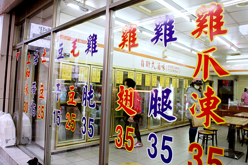 【羽諾食記】台中一中街美食~上和園滷味-一中街 【羽諾食記】台中一中街美食~上和園滷味-一中街