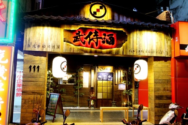 【羽諾食記】南港必吃居酒屋~精緻日式串燒、炸物武侍酒日式居酒屋-台北 【羽諾食記】南港必吃居酒屋~精緻日式串燒、炸物武侍酒日式居酒屋-台北